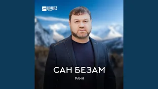 Рамиль