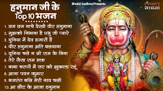 हनुमान जी के भजन | Hanuman Bhajan l Balaji Bhajan 2023 | Hanuman Ji Bhajan 2023