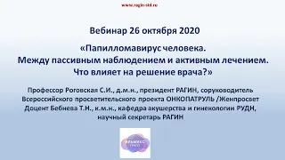 Папилломавирус человека. Между пассивным наблюдением и активным лечением.