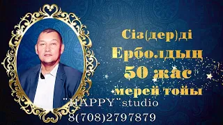 50 жас/ Күміс той видео шақыру WhatsApp 8(708)279 78 79