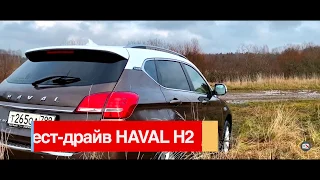 Тест-драйв Haval H2