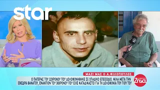 Πατέρας Μιχάλη Φιλόπουλου: «Δε χάρηκα που πέθανε ο δολοφόνος του γιου μου»