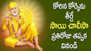 సాయి చాలీసా #సాయి #saibaba  #saichalisa #సాయిబాబా #సాయిచాలీసా