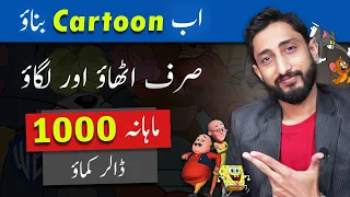 How to Make Cartoon Videos and Earn Money || Cartoon Video Kaise Banaye