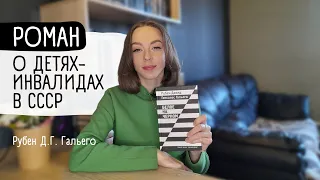 Роман Р. Гальего «Белое на чёрном»/Современная литература