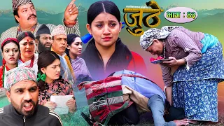 Nepali Serial Juthe (जुठे) Episode 43 || January 19-2022 By Raju Poudel Marichman Shrestha