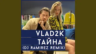 Тайна (DJ Ramirez Remix)