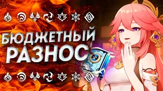 НУЖНА ЛИ БЮДЖЕТНАЯ ЯЭ МИКО!?🦊 ЯЭ МИКО ГЕНШИН ИМПАКТ / ЯЭ МИКО GENSHIN IMPACT