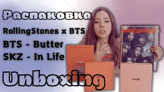 РАСПАКОВКА | UNBOXING | АЛЬБОМЫ | BTS & STRAY KIDS | BUTTER | IN LIFE | ROLLING STONE x BTS