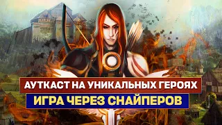 БИТВА УНИКАЛЬНЫХ ГЕРОЕВ [Heroes 3 Jebus Outcast 2.82 Unic] Yama_Darma vs mrplane