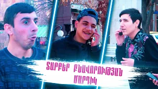 #24 Opinion TV - Տարբեր բնավորության մարդիկ #YoutubeAM