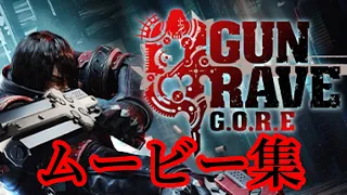 【GUNGRAVE G.O.R.E】 ガングレイヴ ゴア ムービー集 GUNGRAVE G.O.R.E ALL MOVIE