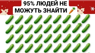 95% ЛЮДЕЙ НЕ МОЖУТЬ ЗНАЙТИ ТУТ ВІДМІННОСТІ|ТЕСТ НА УВАЖНІСТЬ🤷‍♂️