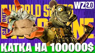 КОММЕНТИРУЮ КАТКУ ЦЕНОЙ В 100000 ДОЛЛАРОВ! WSOW SOLO YOLO!