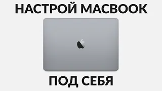 Как настроить МакБук - для новичков. Первая настройка тачпада, переключение языка в Mac OS видео