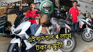 এইখন হল 4 লাখ টকাৰ স্কুটী-Keeway Maxi Scooter | Benelli all Bikes Price Assam