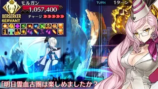 [FGO] The hardest Exhibition Quest - Super Morgan vs Koyanskaya of Dark