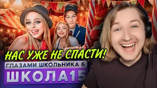 От первого лица: Школа 6 - УРА, ПОБЕДА! А, блин, показалось...! (РЕАКЦИЯ) | ТипоТоп