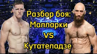 🔴UFC FN: Гурам Кутателадзе vs Джейми Малларки | Полный разбор боя!