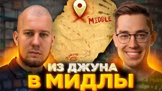 Как джуниору стать миддлом? feat. Александр Ильин