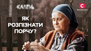 Містичні прокльони: як позбутися порчі? | СЕРІАЛ СЛІПА СТБ | МІСТИКА