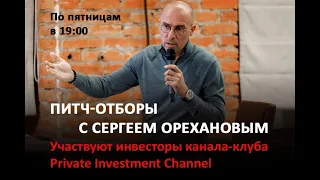 Питч-отбор #1 от 15.12.2023г.