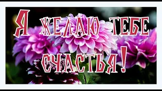 Я ЖЕЛАЮ ТЕБЕ СЧАСТЬЯ. RELAX THE BEST 🎧 🎼 🎹