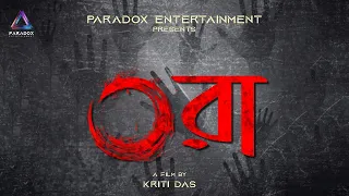 ORA | Bengali Horror Short Film| Paradox Entertainment Bangla | Pijush | Kriti | Arijit | Puspendu