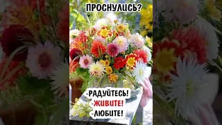 С ДОБРЫМ УТРОМ!!! ☀️ Христианское пожелание