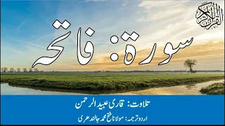 01 Surah Fatiha With Urdu Translation By Qari Obaid ur Rehman سورۃفاتحہ
