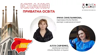 Приватна освіта в Іспанії