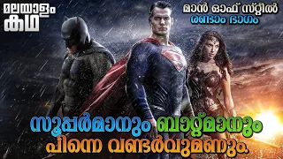 Batman Vs Superman explained in malayalam @movieflixmalayalam