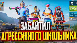 PUBG MOBILE ❤️ КАК БАЙТИТЬ ТОКСИКОВ ? | ЗАБАЙТИЛ ШКОЛЬНИКА | ЗАБИВ ТДМ В ПУБГ МОБАЙЛ | ПАБГ МОБАЙЛ