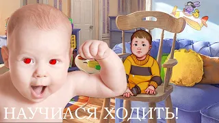 ЧТО ДЕЛАТЬ КОГДА БАТЯ ТУПОЙ! - Growing Up #1 (Первый Взгляд)