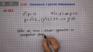 Упражнение № 925 – ГДЗ Алгебра 7 класс – Мерзляк А.Г., Полонский В.Б., Якир М.С.