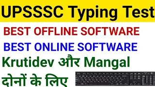 UPSSSC Junior Assistant typing test | Computer Operator typing test 2016| Upsssc JA typing test