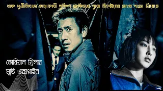 The Dawning Rage- Bad Police Officer 2019 Movie Explained In Bangla 😎 | korean thriller movies recap