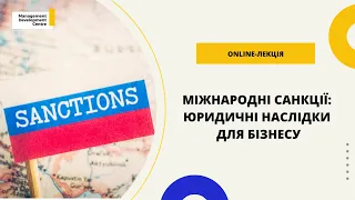 Online-лекція: Міжнародні санкції: юридичні наслідки для бізнесу