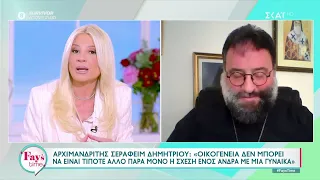 Ο Αρχιμ. Σεραφείμ Δημητρίου εκφράζει την απόλυτη αντίθεσή του στο νομοσχέδιο για τα ομόφυλα ζευγάρια