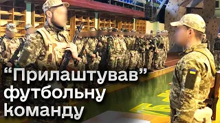 ❌ Військком організував фіктивну службу футболістам. Липові солдати навіть отримували зарплату