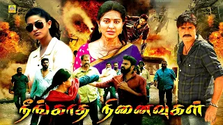 Neenghatha Nenaivukal || Tamil Movie  || South Indian Dubbed Movies   Sneha -Tamil Dubbed Movie