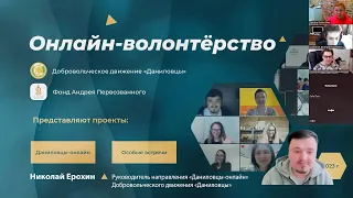 Что такое онлайн-волонтерство? Наши цели, правила и принципы