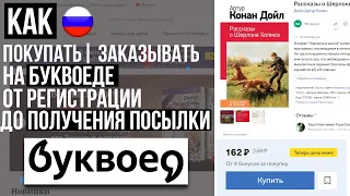 ОБЗОР БУКВОЕД КАК ПОКУПАТЬ | ЗАКАЗЫВАТЬ 📦 ИНСТРУКЦИЯ ОТ А ДО Я ! БЕСПЛАТНАЯ ДОСТАВКА И СКИДКИ