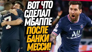 ВАУ! ПЕРВЫЙ ГОЛ МЕССИ ЗА ПСЖ! ДИКАЯ РЕАКЦИЯ МБАППЕ НА ГОЛ МЕССИ / Доза Футбола