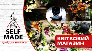 Ідеї для бізнесу: квітковий магазин - проект selfmade