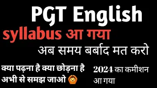 HP PGT English || Syllabus How to Prepare ||  कैसे तैयारी करें। समय बहुत कम है सीधी बात नो बकवास ||