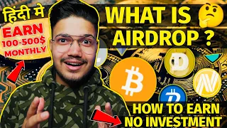 WHAT IS AIRDROP IN CRYPTOCURRENCY? HOW TO EARN FREE CRYPTO/ EXPLAINED IN HINDI 🚀