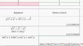 MS Excel - Ввод формул