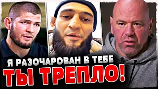 Вот это поворот! Хамзат Чимаев сделал ГРУБОЕ заявление! Конору бросили ВЫЗОВ. Новости ММА