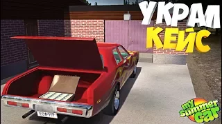 My Summer Car | [РП-ситуация]  Деловые РАЗБОРКИ | Кейс с ДЕНЬГАМИ